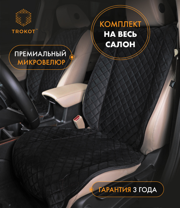  Накидки на сиденья Алькантара - Накидки широкие MAXI полный комплект из алькантары черные